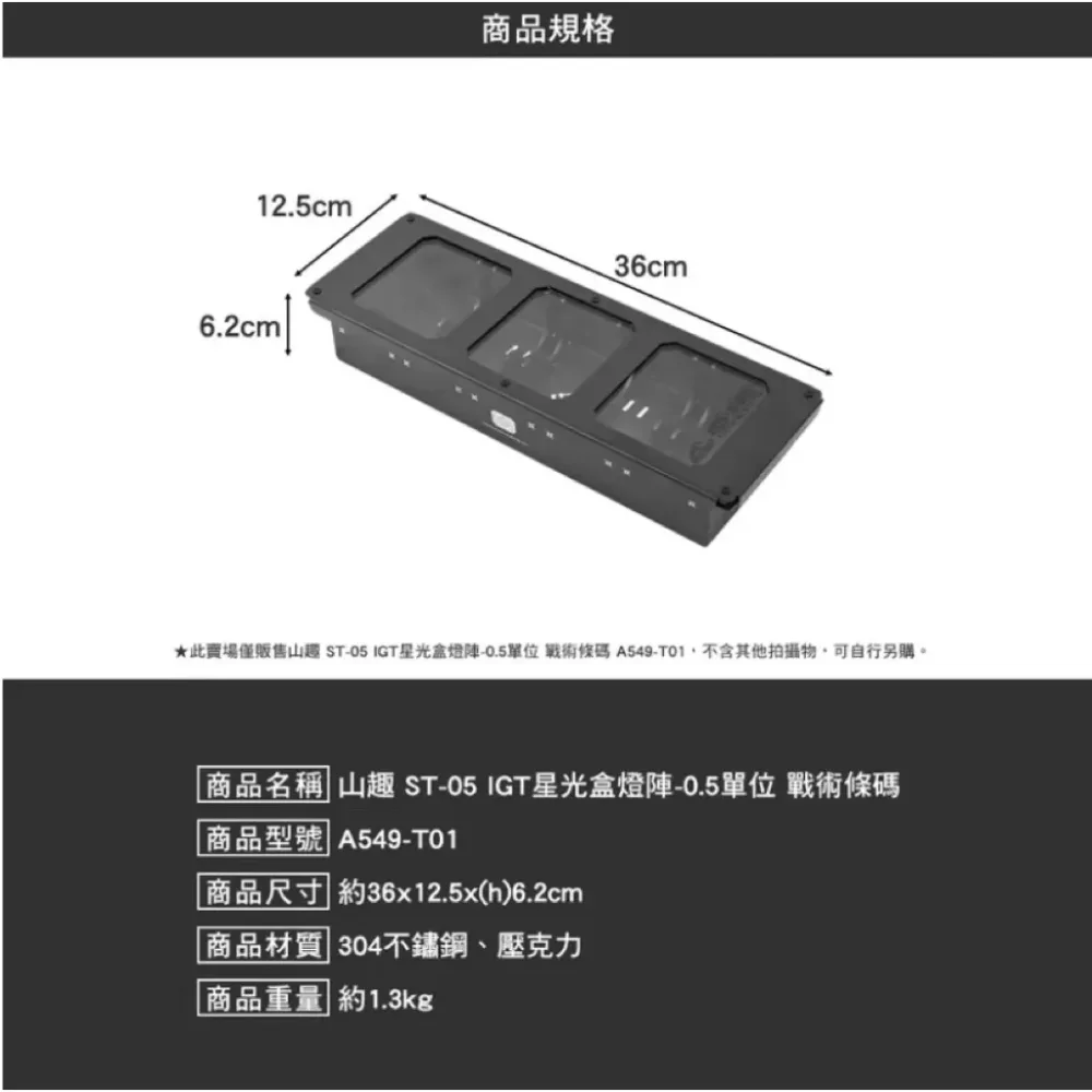 Shinetrip ST05 IGT Table Panel Starlight Box Light Array A454